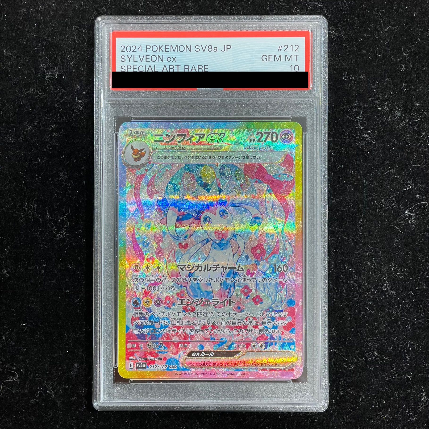 【PSA10】ニンフィアex SAR 212/187