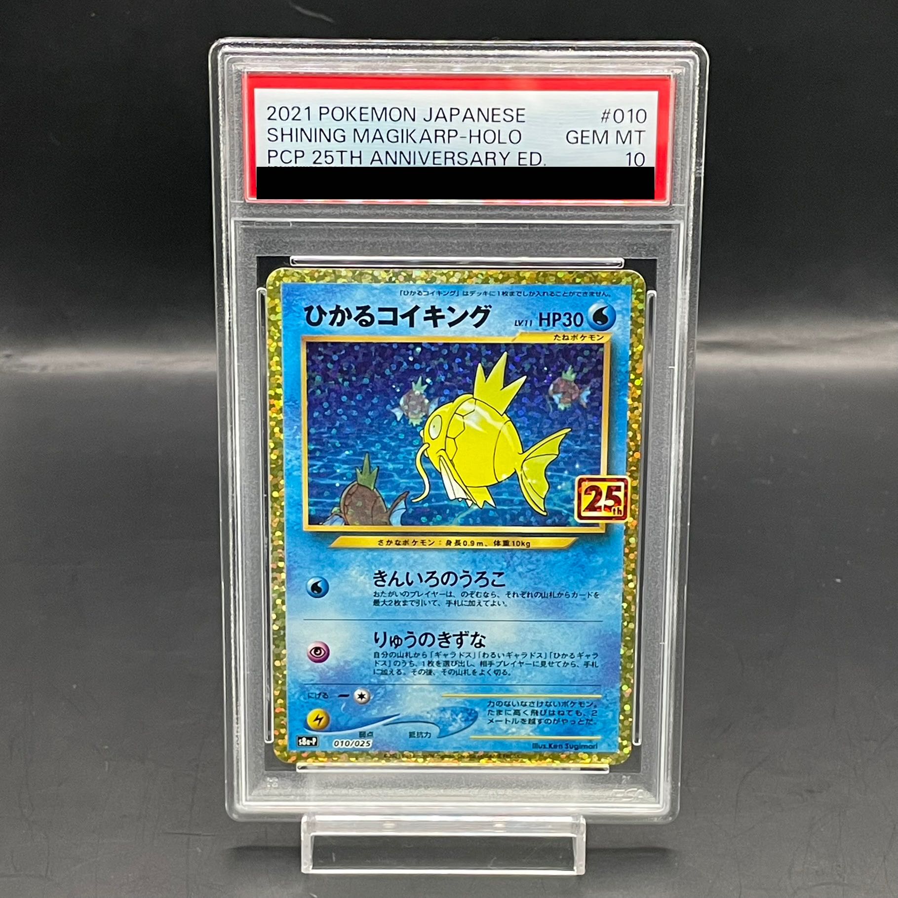 【PSA10】3連番 ひかるコイキング(25th)【P】{010/025} PSA10】ひかるコイキング (25th) PROMO PROMO 010/025の通販