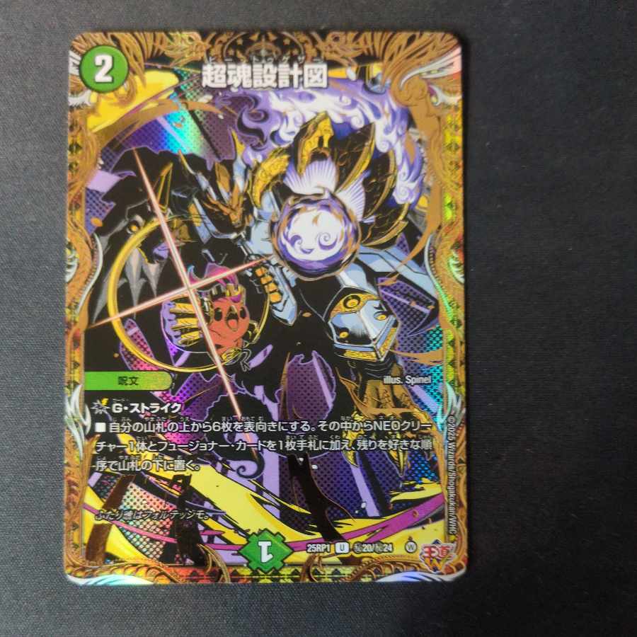 Psychic soul blueprint (secret rare spec.) SE (secret)20/(secret)24