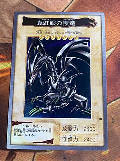 遊戯王 真紅眼の黒竜 BANDAI バンダイ レッドアイズブラック 遊戯王 真紅眼の黒竜 BANDAI バンダイ レッドアイズブラック