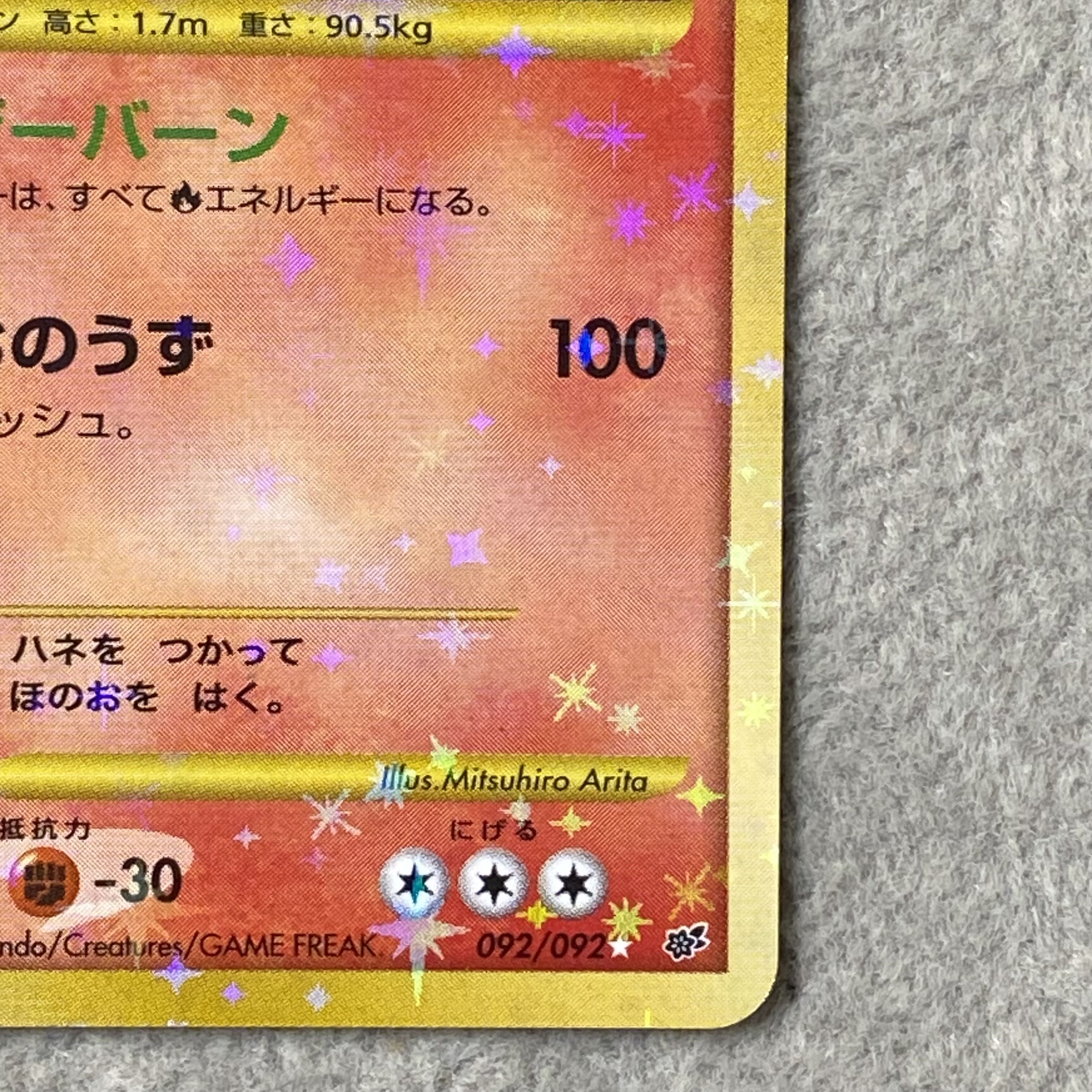 Charizard <Unlimited> (-) {092/092} [-] 1枚