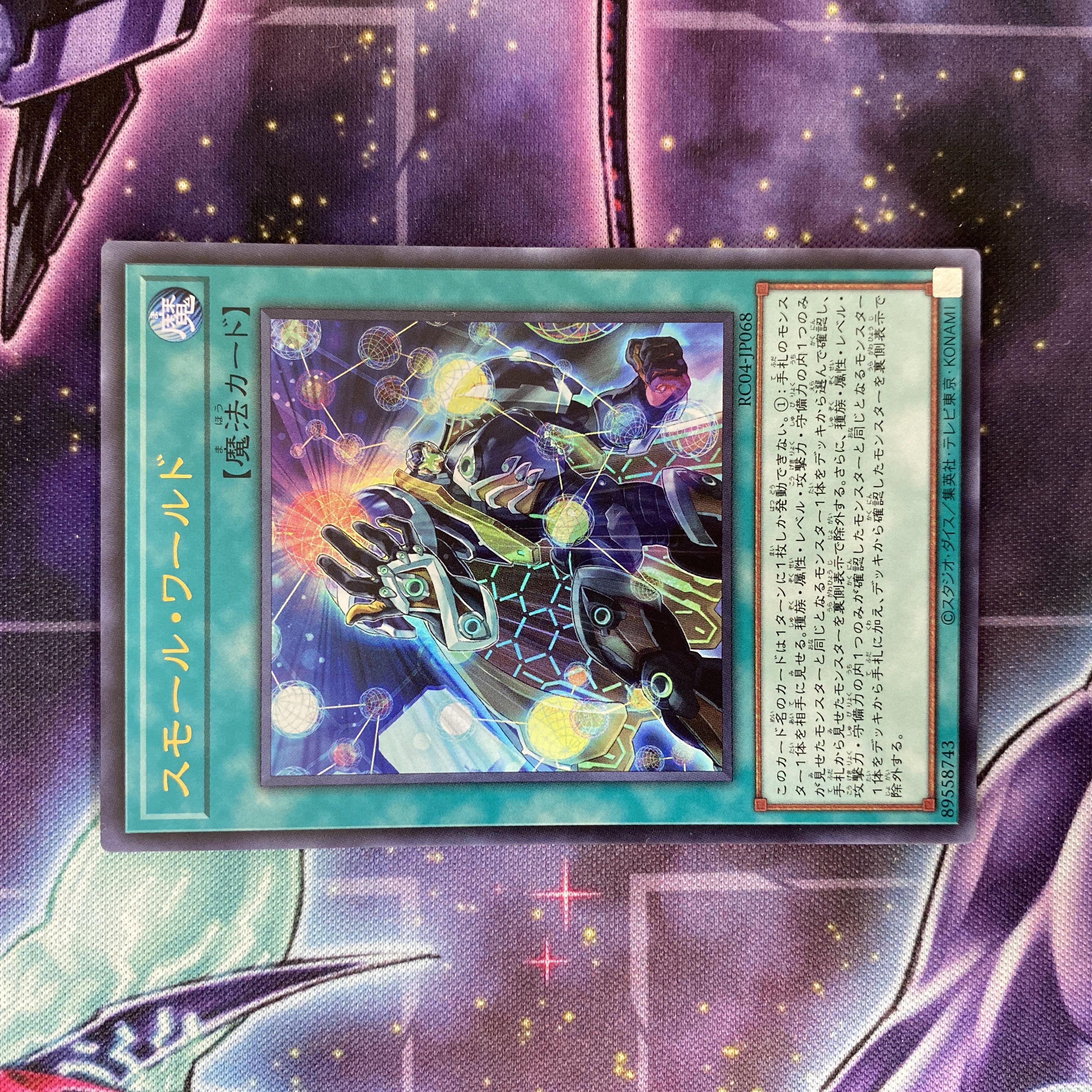 遊戯王 スモール・ワールド ウルトラレア JP068