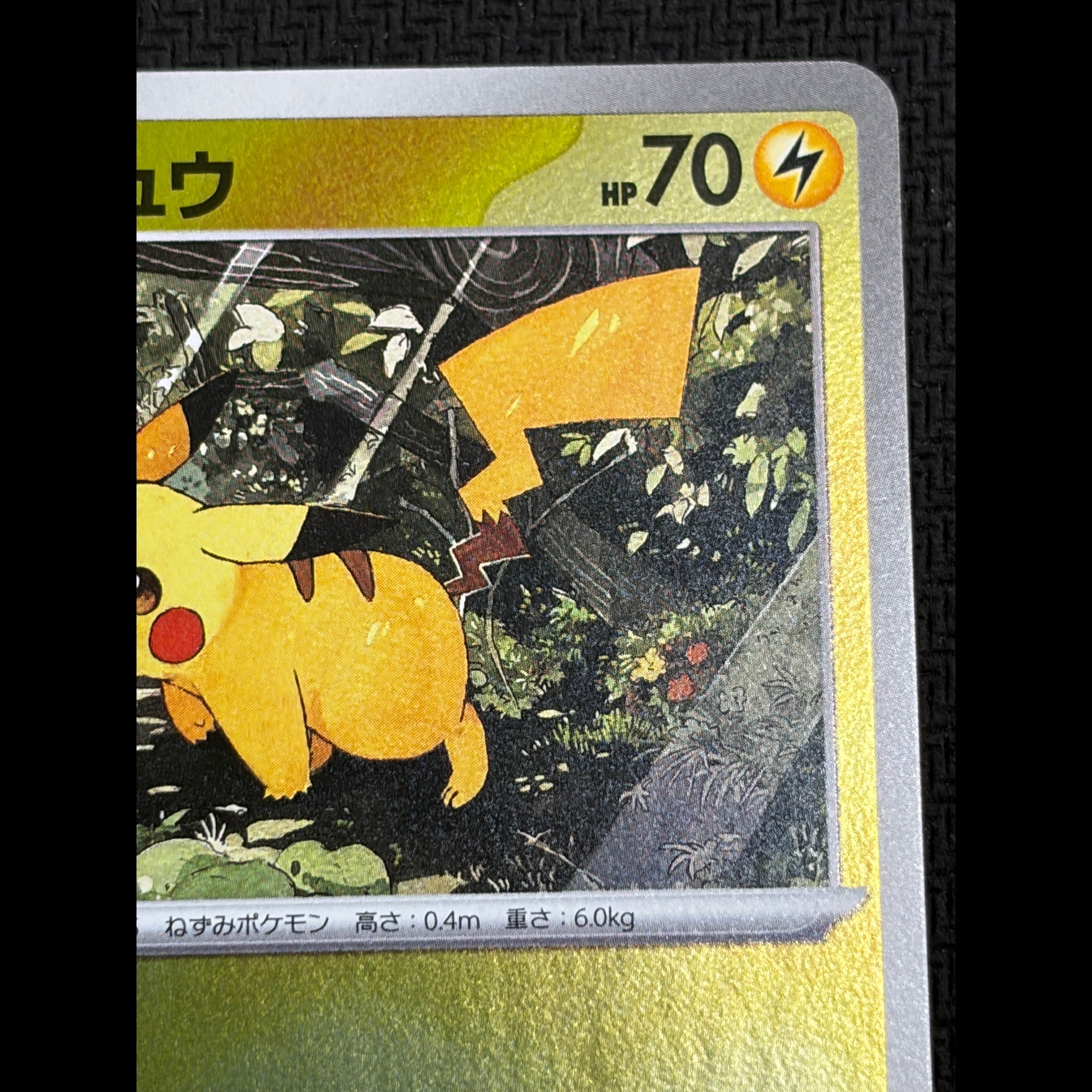 ① State B Pikachu (Mirror Finish) S-TD 225/742 1枚