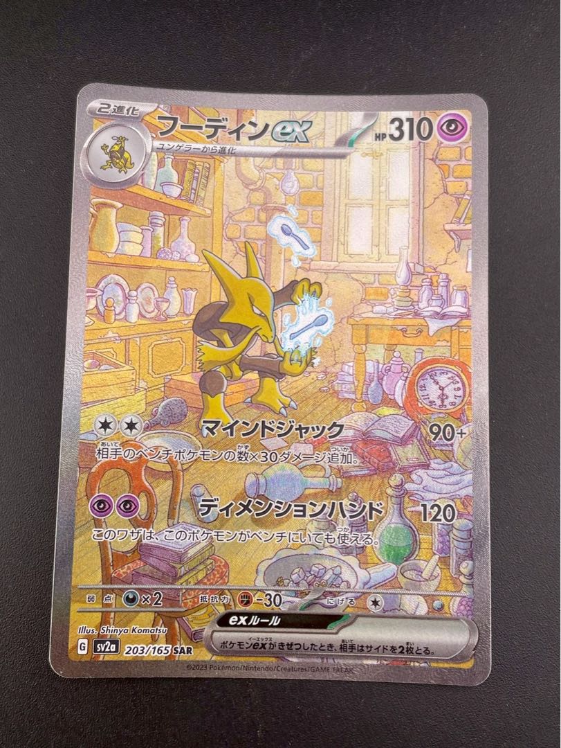 Alakazamex SAR 203/165