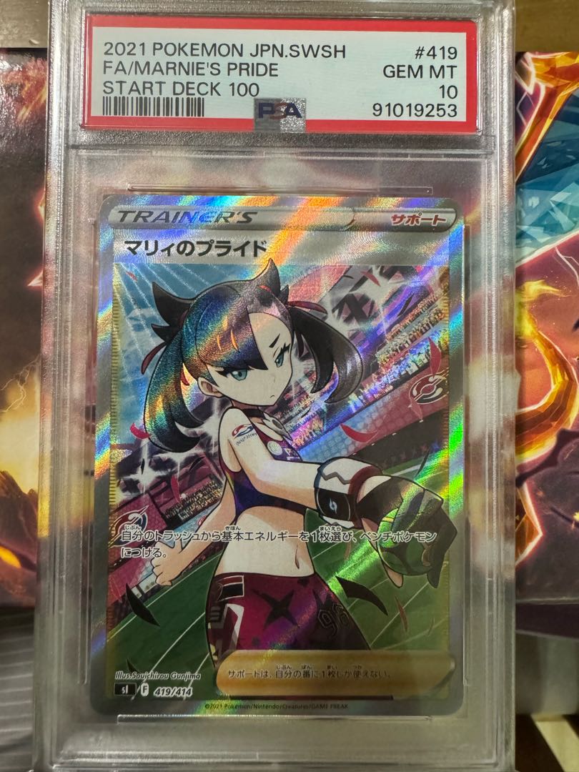 【PSA10】マリィのプライド(SR仕様) S-TD 419/414