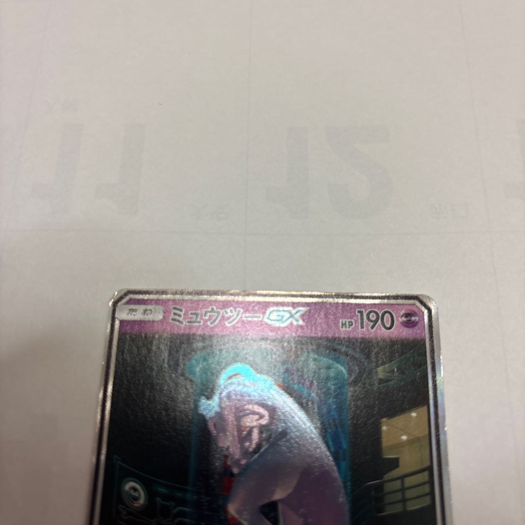 Mewtwo GX (Secret) H 082/072 1枚