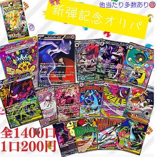 即購入 10口 全1400口 新弾多数収録！ 1口200円 2枚入り ポケカ低額オリパ