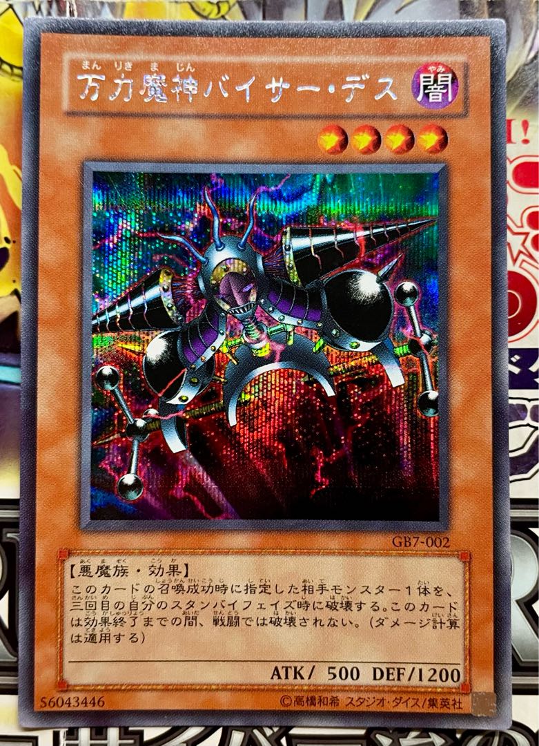 Viser Des Secret Rare 002