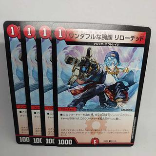 ワンダフルな腕韻 リローデッド C 61/65 4枚