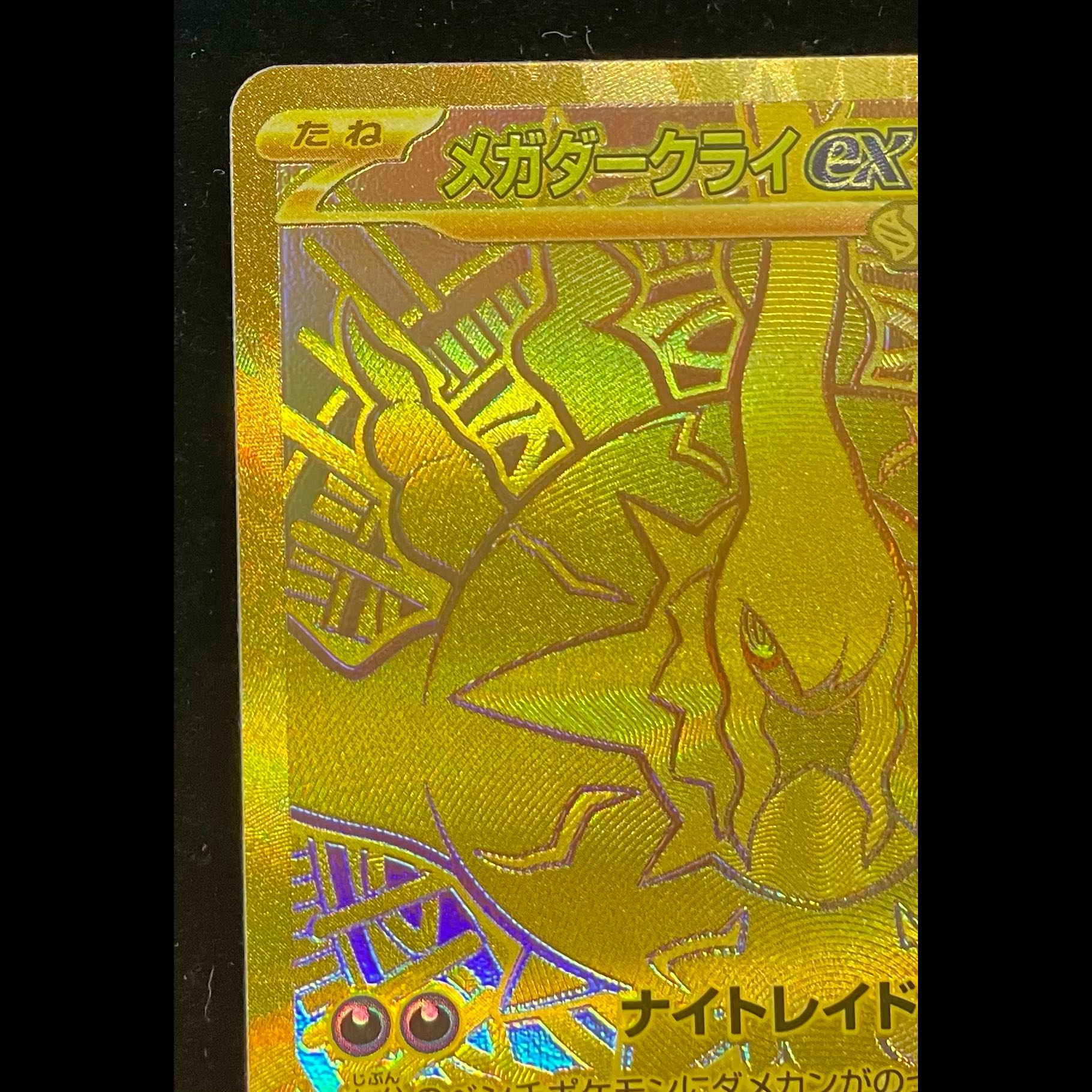 Mega Darkrai EX MUR 118/081 1枚