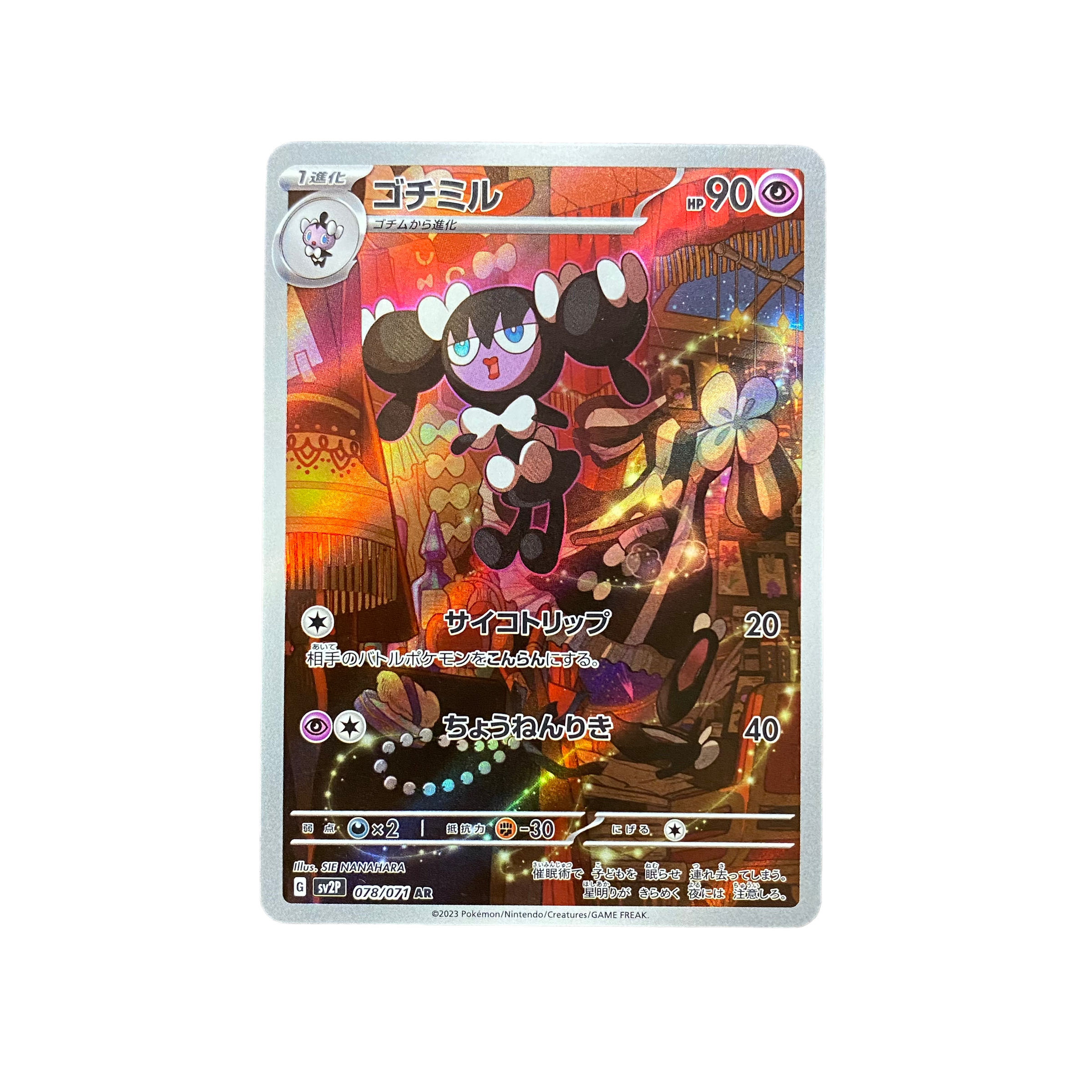 4885 [Pokémon Card] Gothorita 078/071〈AR
