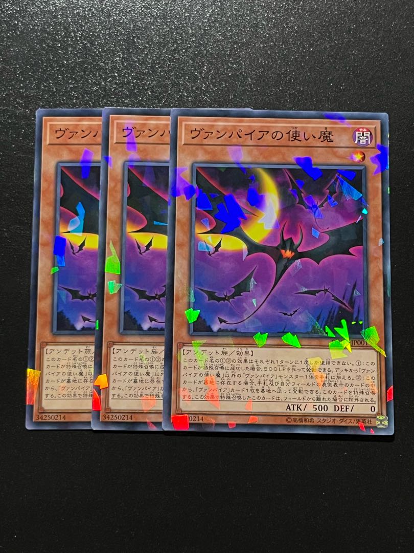 遊戯王スタジオ 3枚 ヴァンパイアの使い魔 パラレル ノーマル JP001 1枚