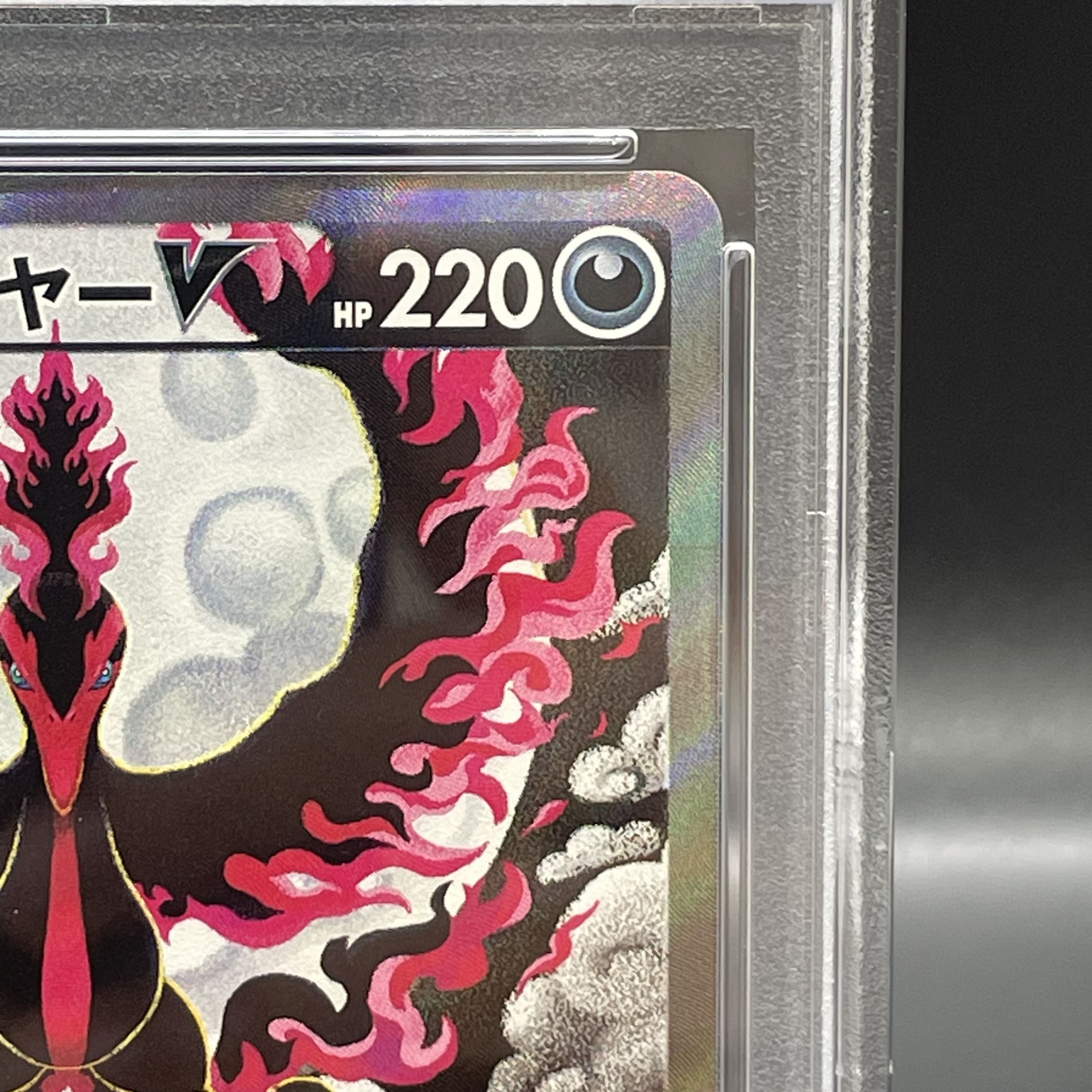 【PSA10】ガラルファイヤーV SR 078/070