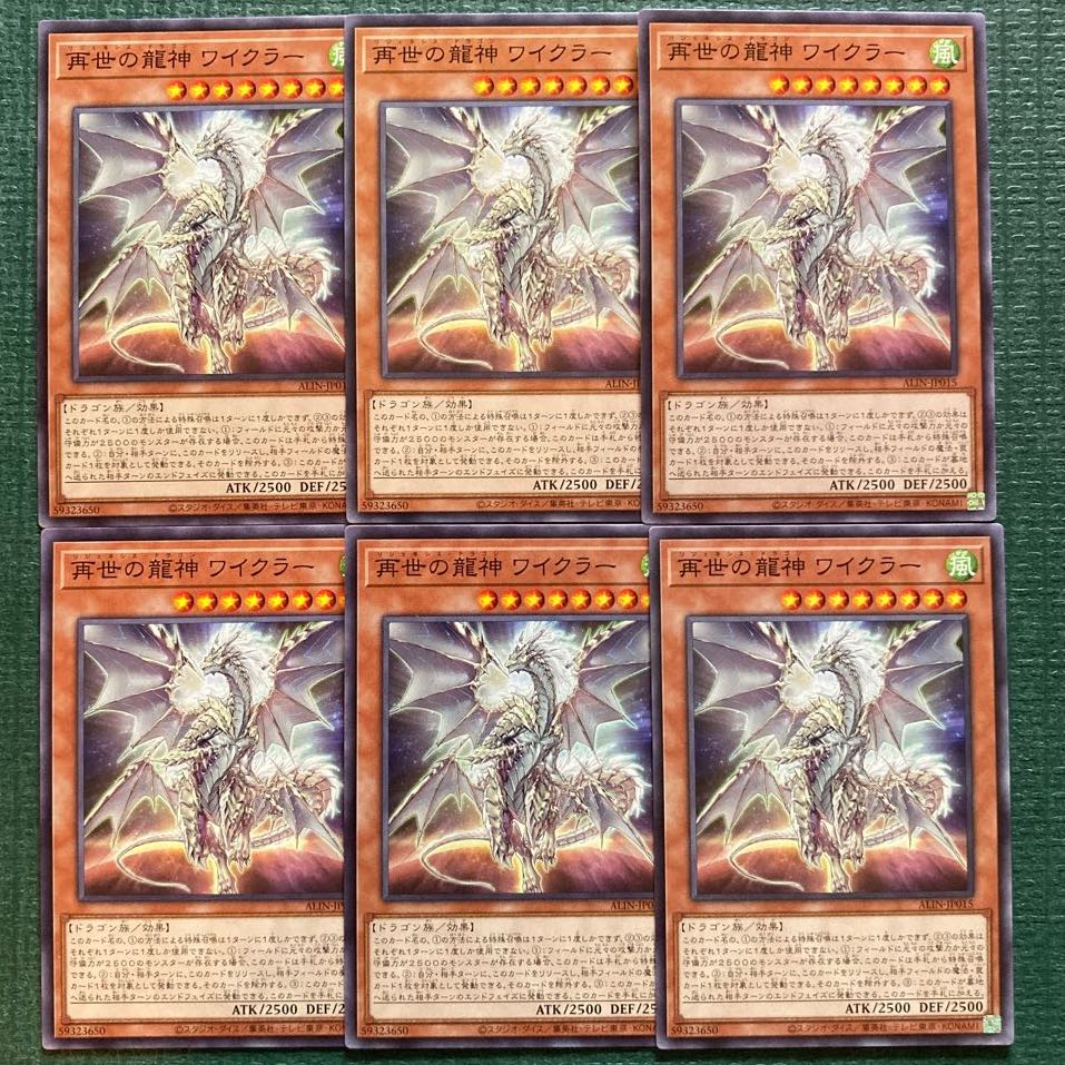 Dragon God of the Reincarnation Wykler Normal ALIN-JP015 6枚