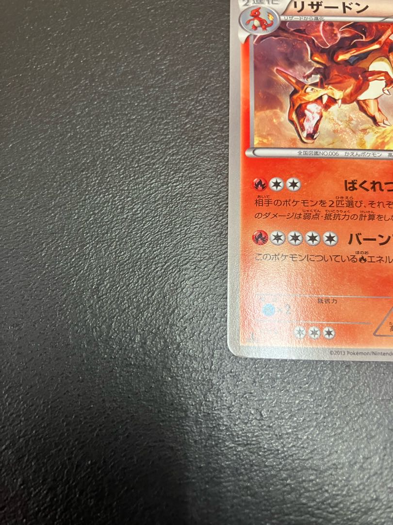 State A] Pokemon Charizard EBB 1枚