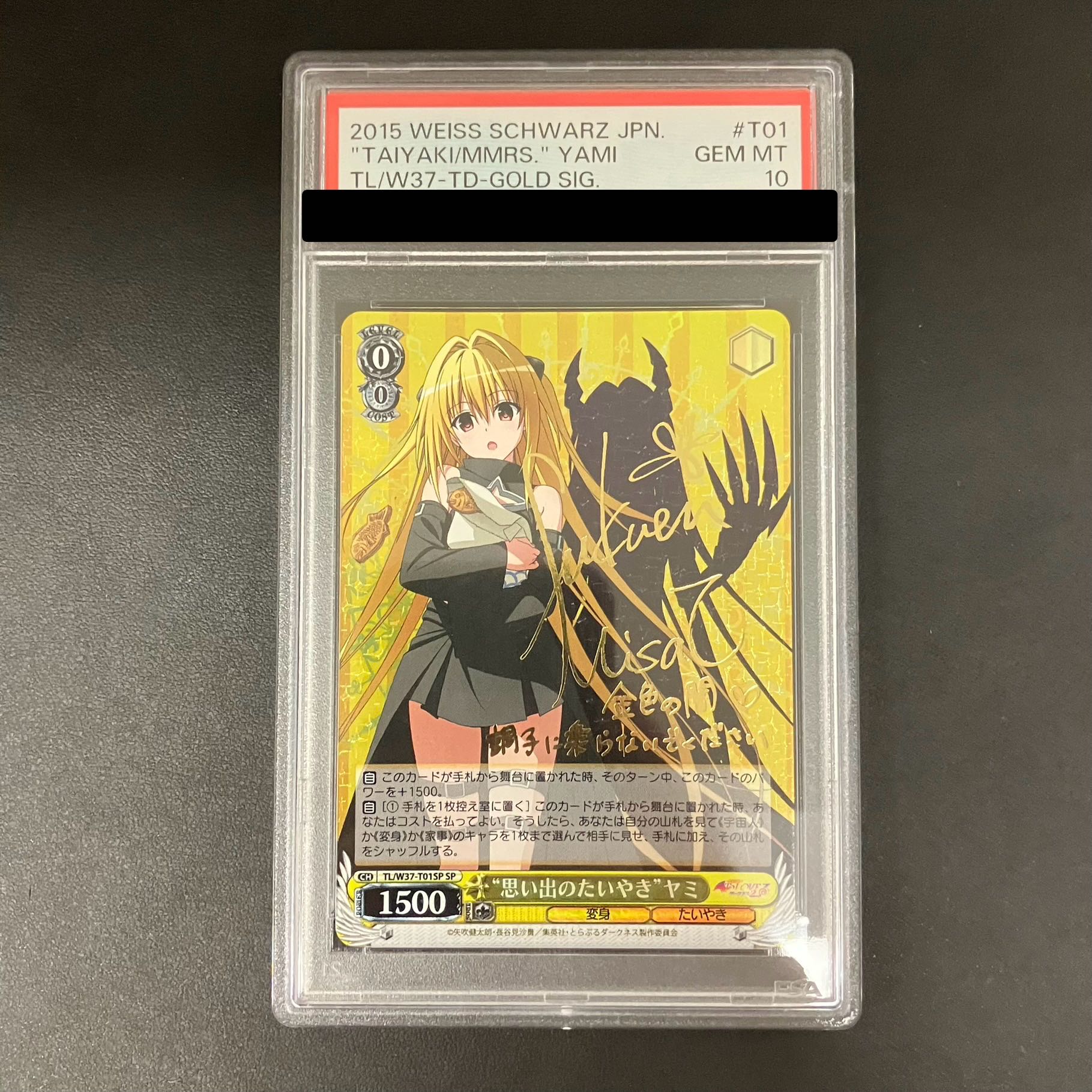 ヴァイスシュヴァルツ 思い出のたいやき ヤミ SP PSA10 ヴァイス