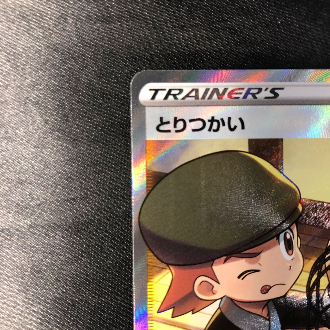 とりつかい SR 193/190 1枚