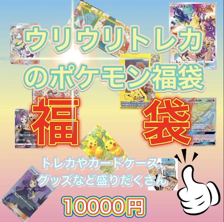 Uliuli Uli Trekker Pokeka Fukubukuro 1枚