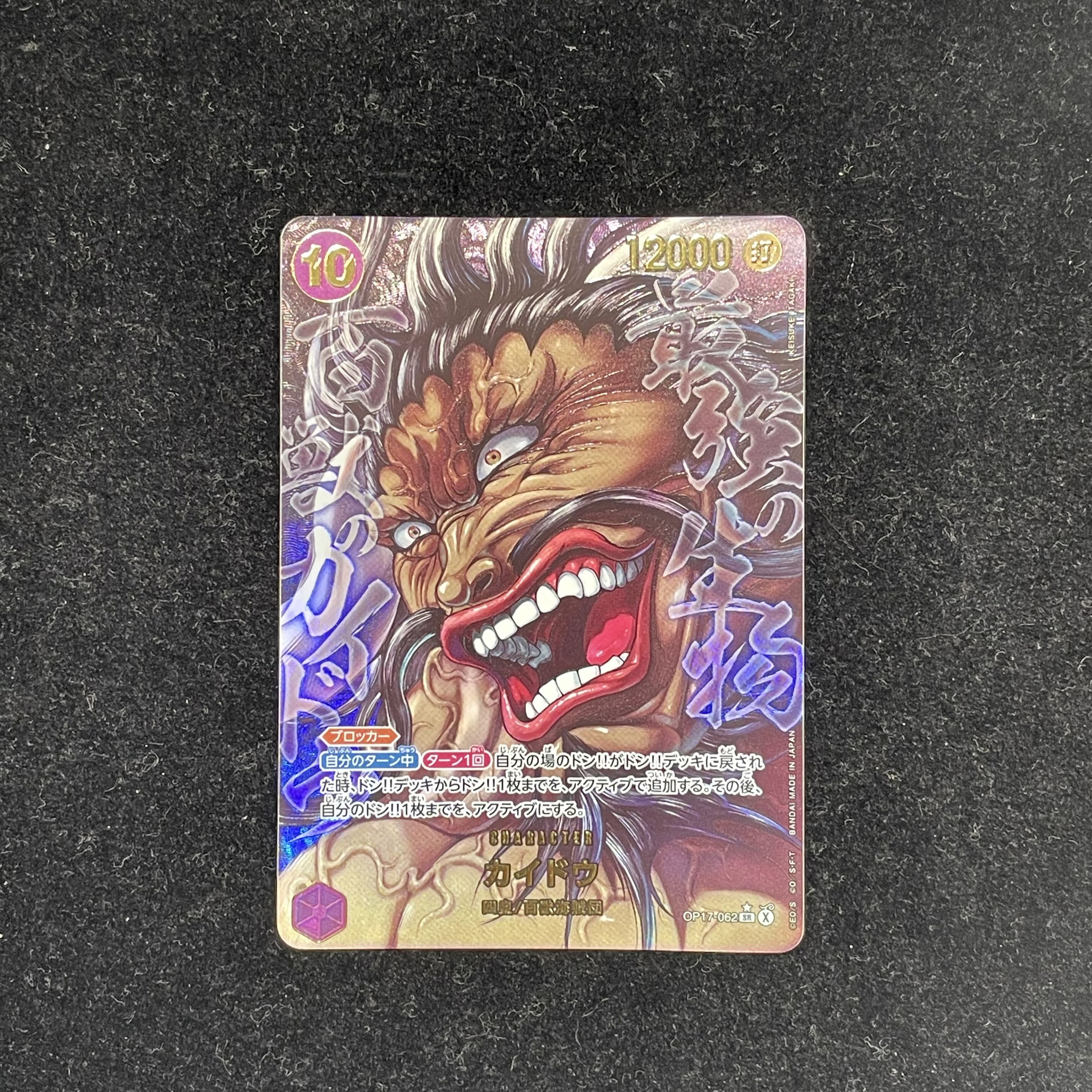 Kaido (Parallel/Art by KEISUKE ITAGAKI) [SR] {OP17-062} 1枚
