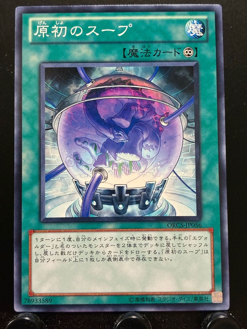 【楽々堂】遊戯王 原初のスープ