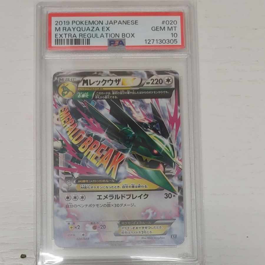 PSA10 PSA10 MRayquazaEX 020/048 (Used) （1949966235）| magi -TCG