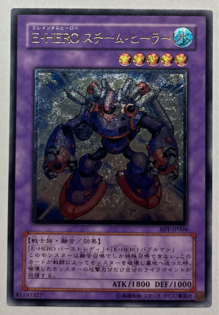 遊戯王　E・HERO スチーム・ヒーラー　レリーフ　PSA10 Amazon.co.jp: 遊戯王カード E・HERO スチーム・ヒーラー