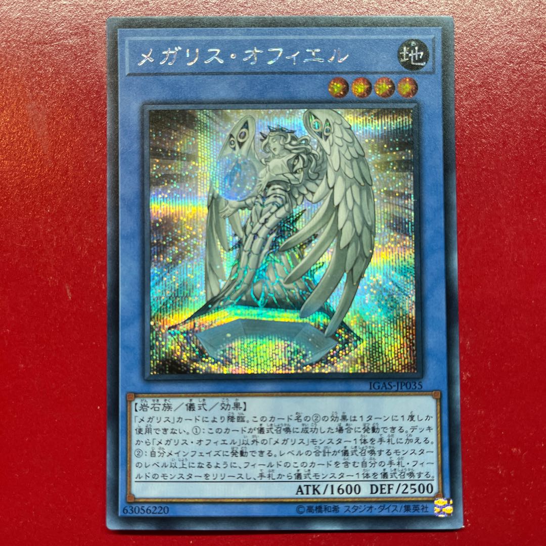Aos Megalith Ophiel Secret Rare JP035