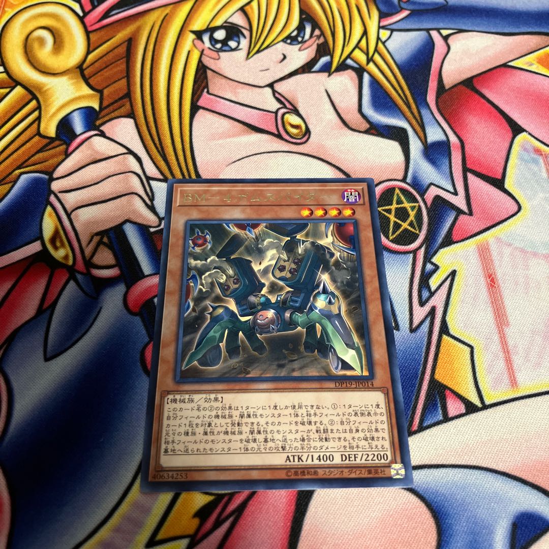 BM-4 ボム・スパイダー レア JP014 1枚