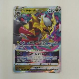 @1 @1 ギラティナVSTAR RRR 081/100 1枚