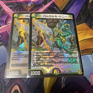 Disカルセ・ドニー VR 11/95