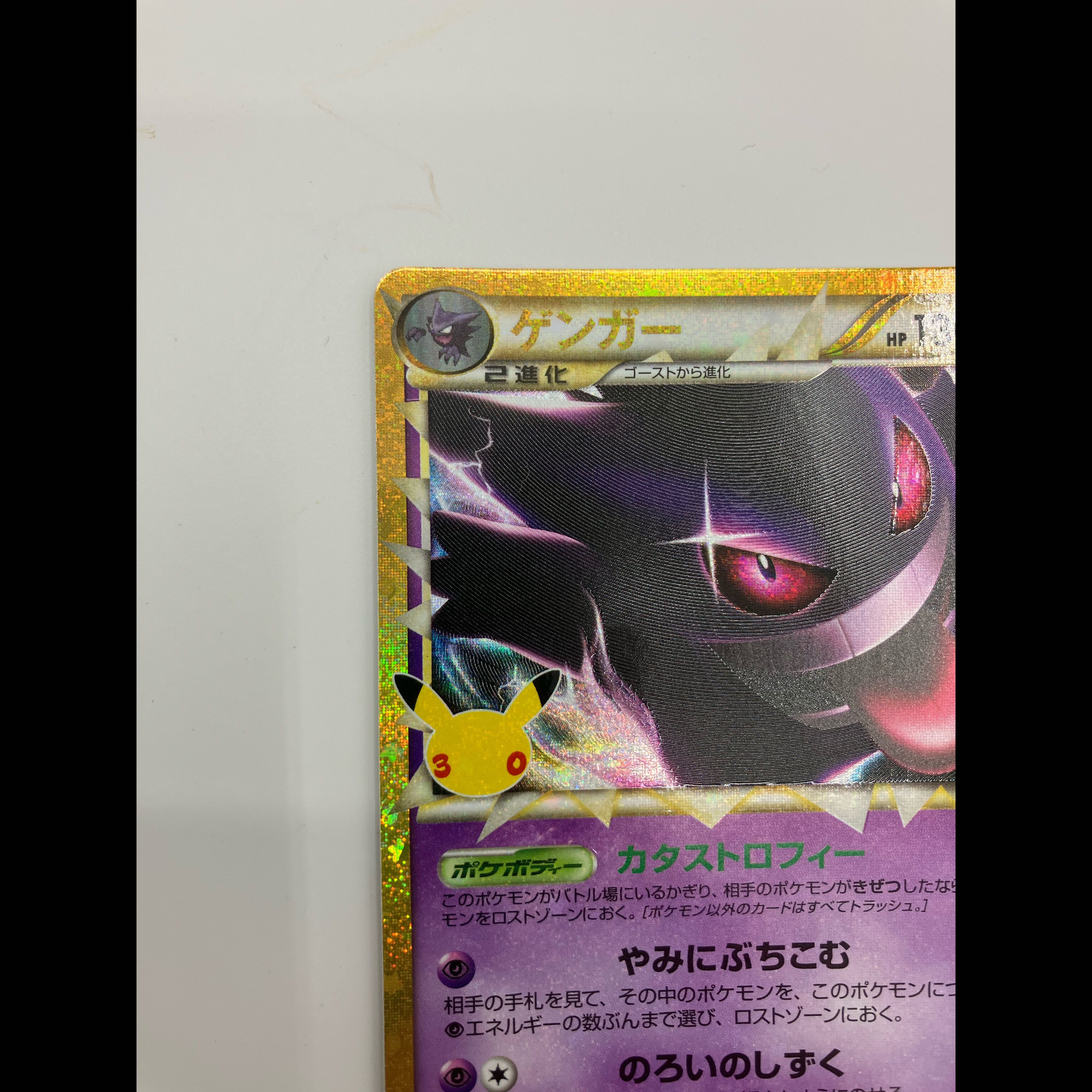 30th Anniversary Reissue Gengar 150/103 1枚