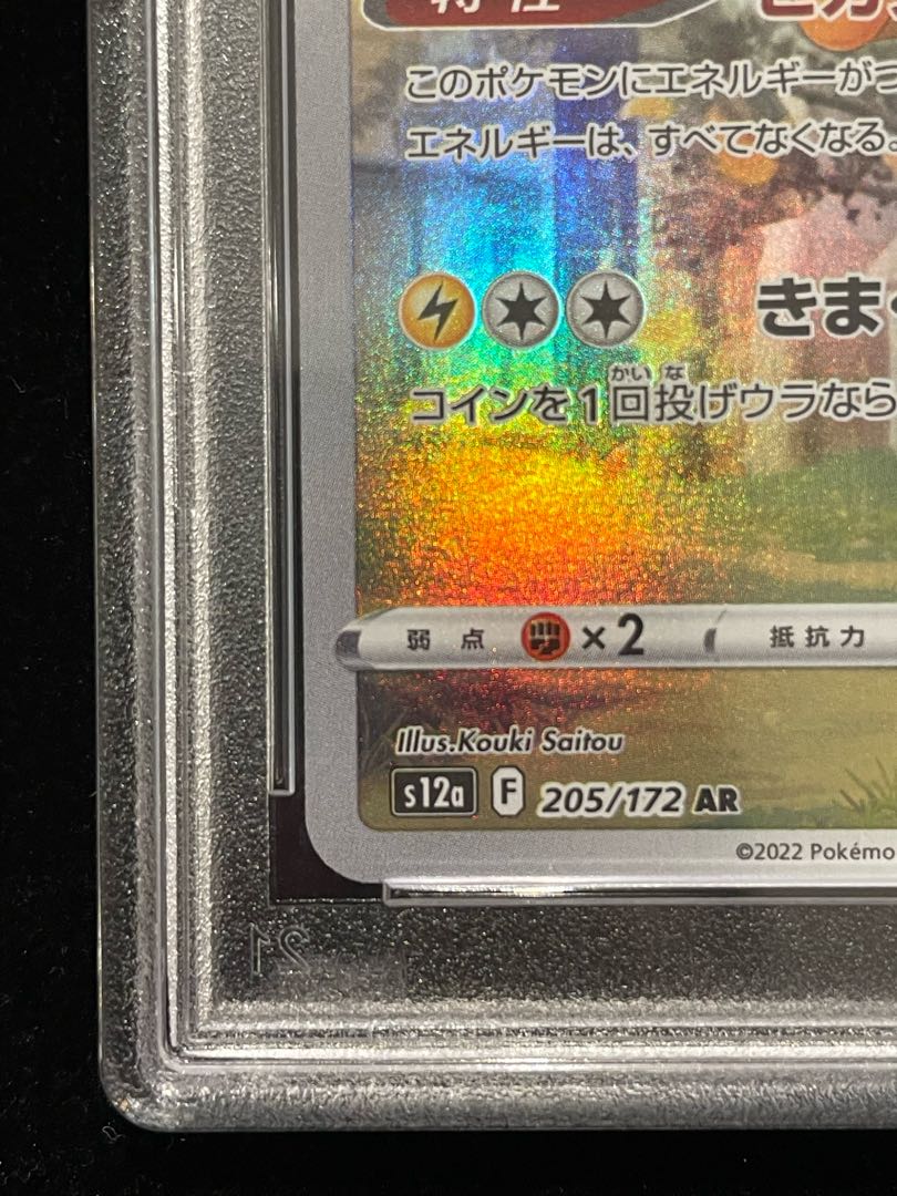 PSA10] Pikachu AR 205/172 1枚