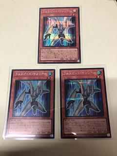 フルスピード・ウォリアー シークレットレア SD48-JPP01 3枚