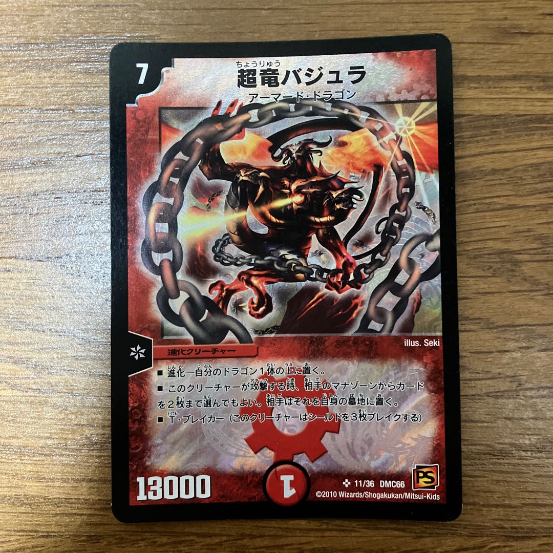 Überdragon Bajula SR 11/36 1枚