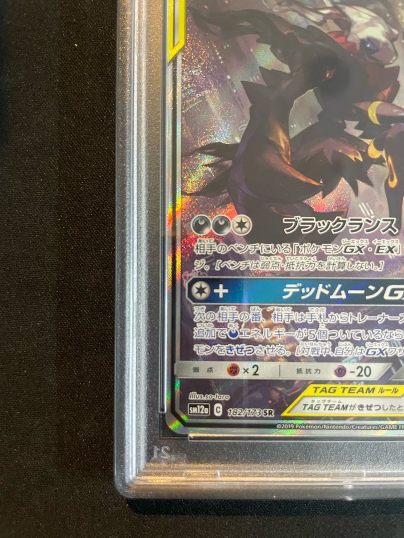 PSA10】ブラッキー＆ダークライGX SR 182/173 1枚の通販 土日祝休@magi