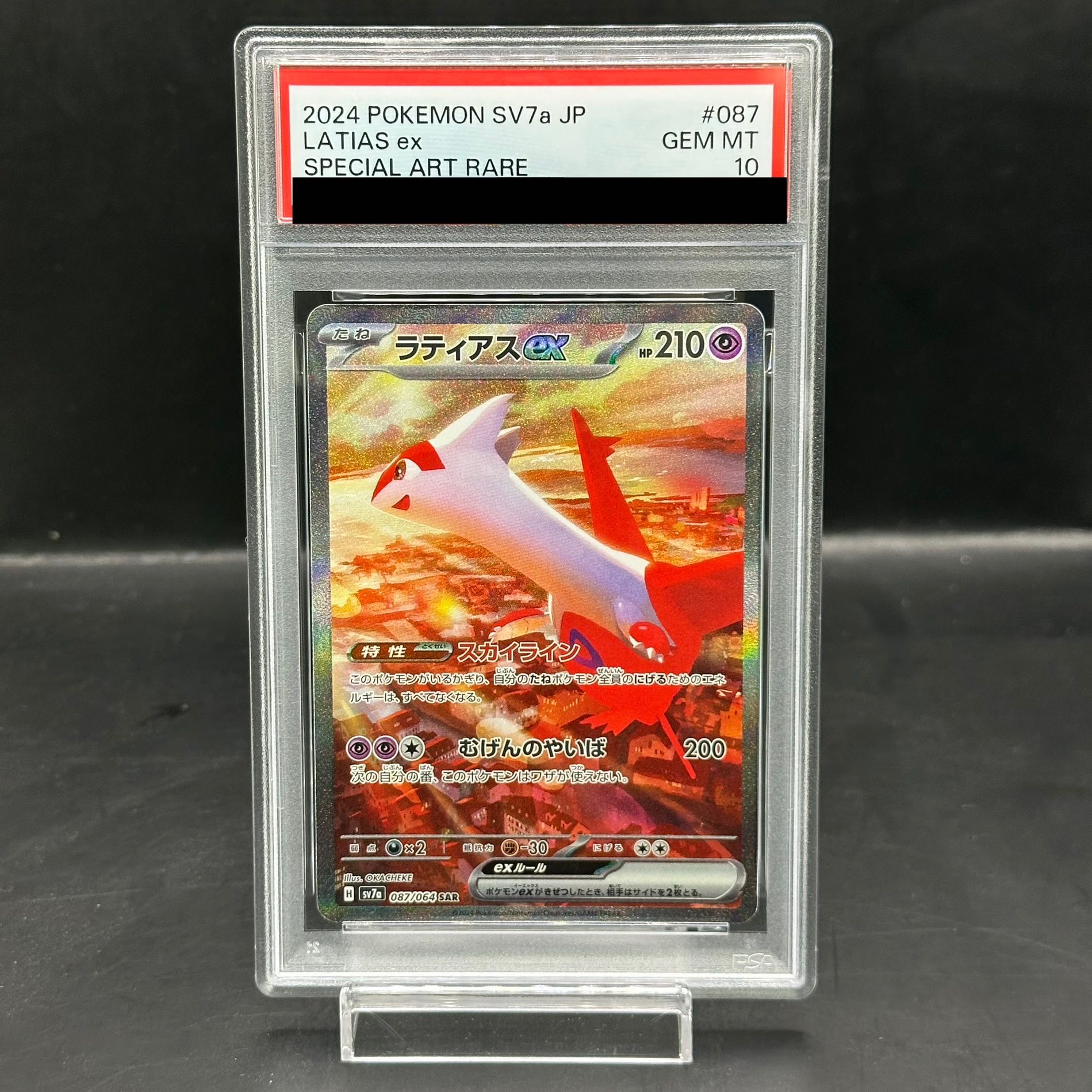 [PSA10] Latiasex SAR 087/064 1枚