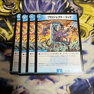 プロジェクト・ゴッド U 53/84