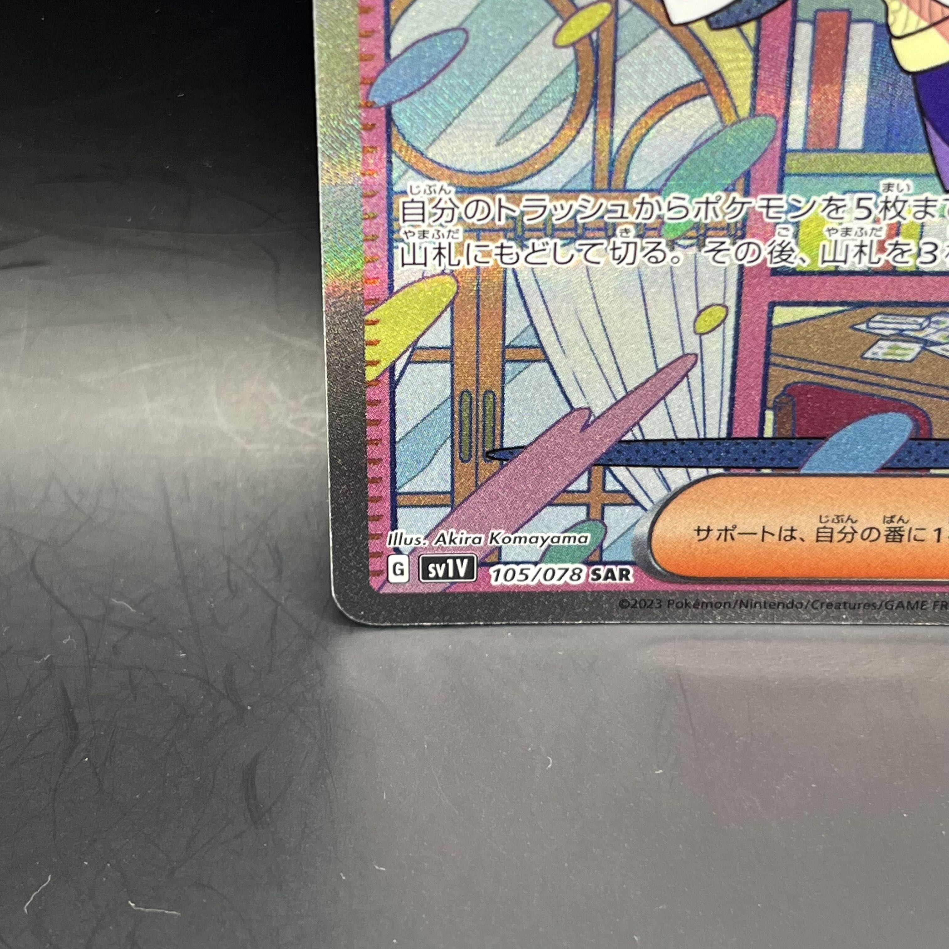 ミモザ SAR 105/078