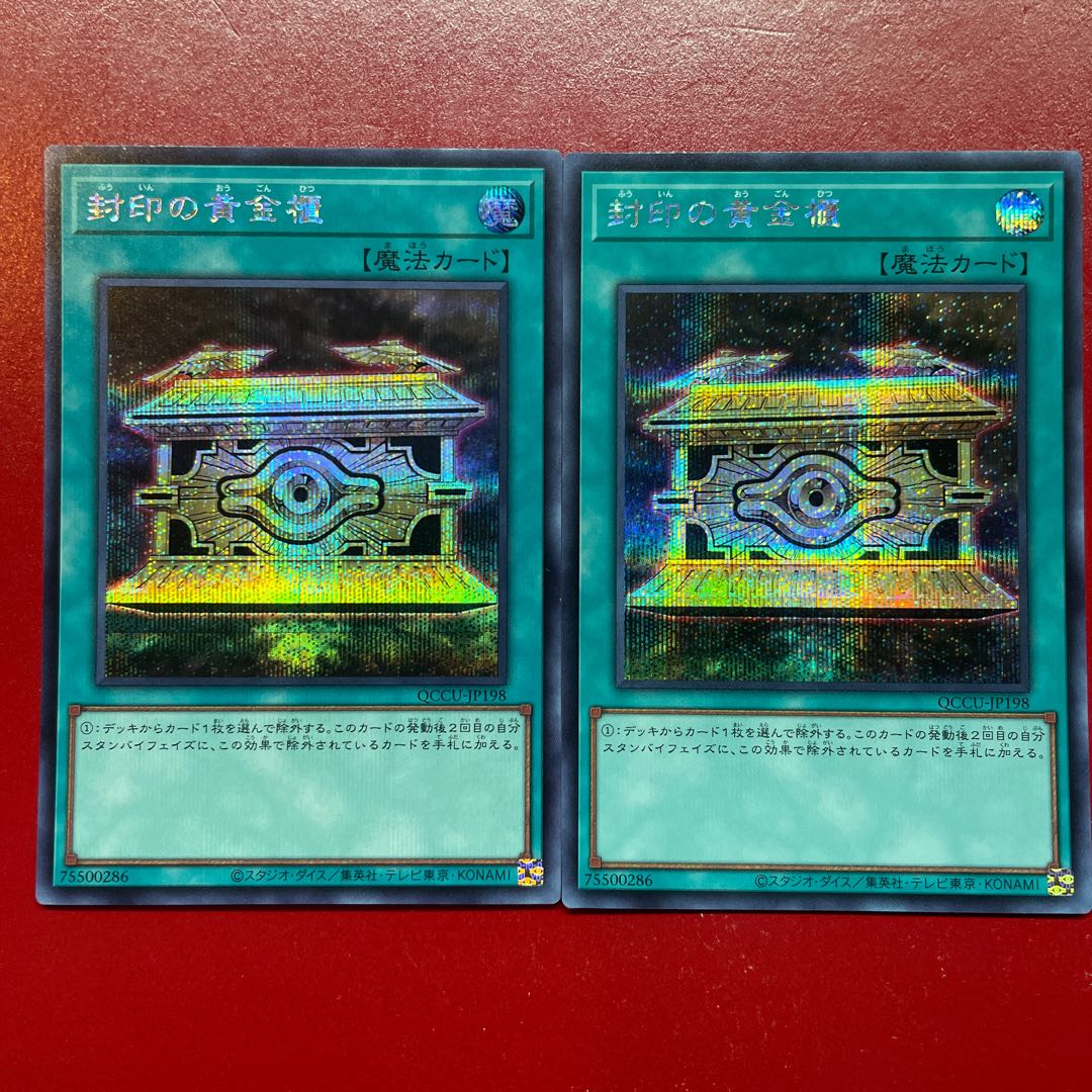 Aeg Agi 封印の黄金櫃 シークレットレア QCCU-JP198 1枚