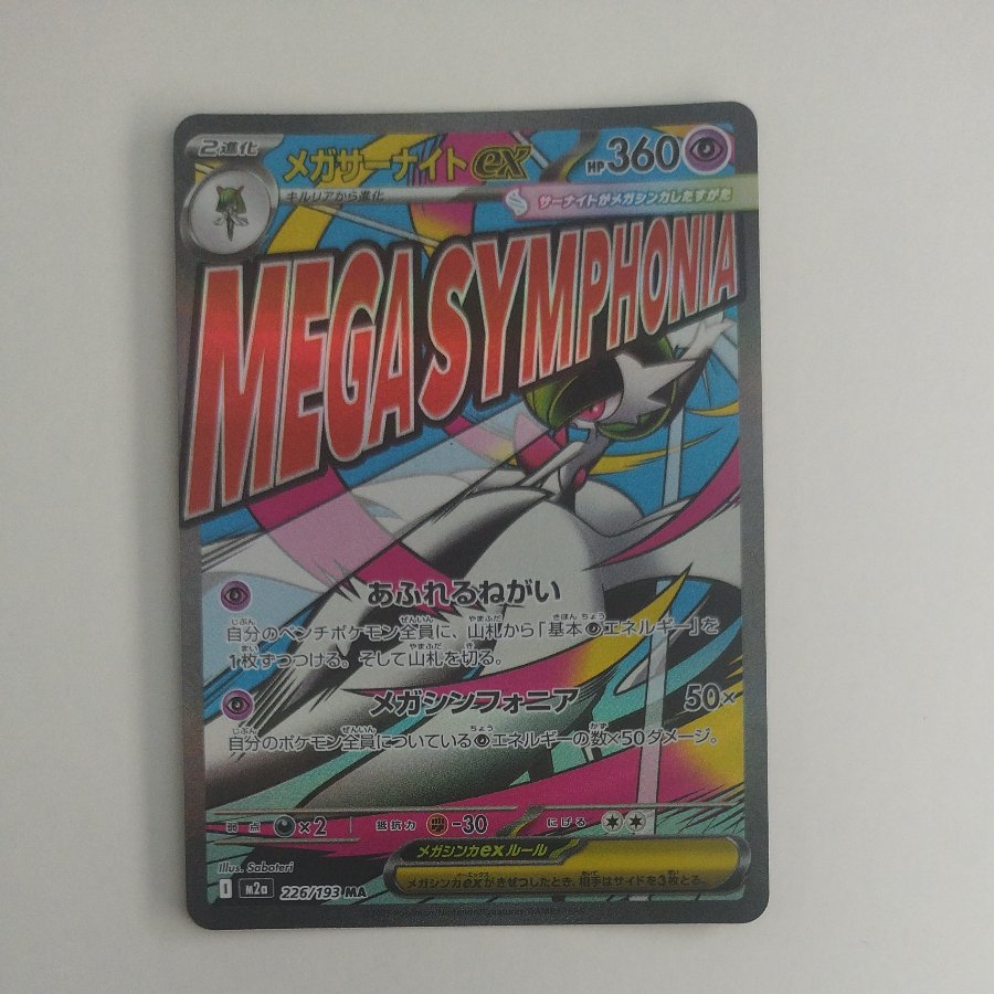 @3 @3 Mega Gardevoir MA 226/193 1枚