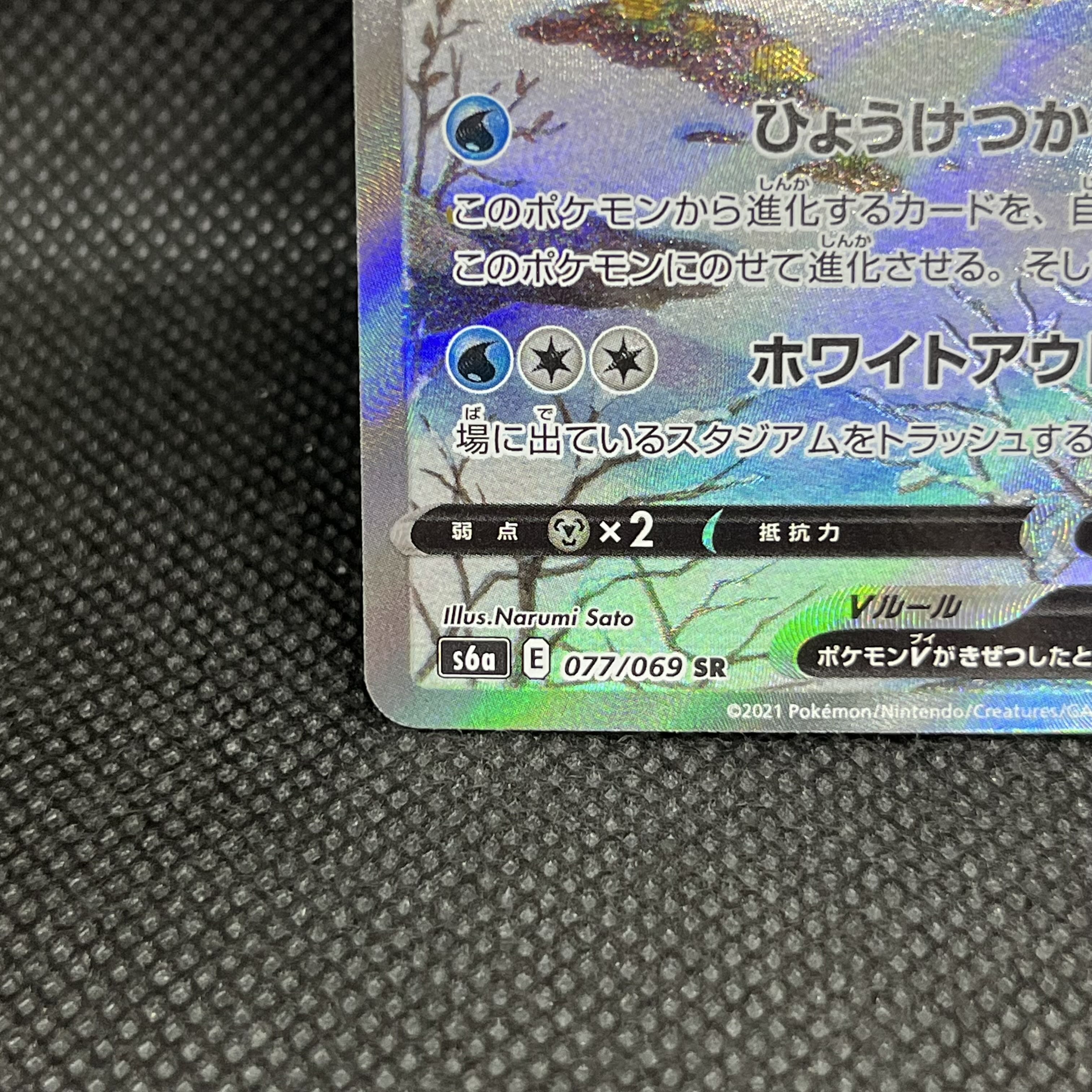 ポケモンカード　グレイシアV   077/069   SR 1枚