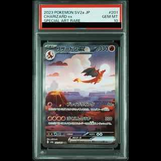 [PSA10] Charizardex SAR 201/165 1枚