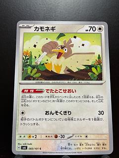 Rakurakudo] Pokeka Farfetch'd