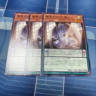 聖竜ヴルミナ像