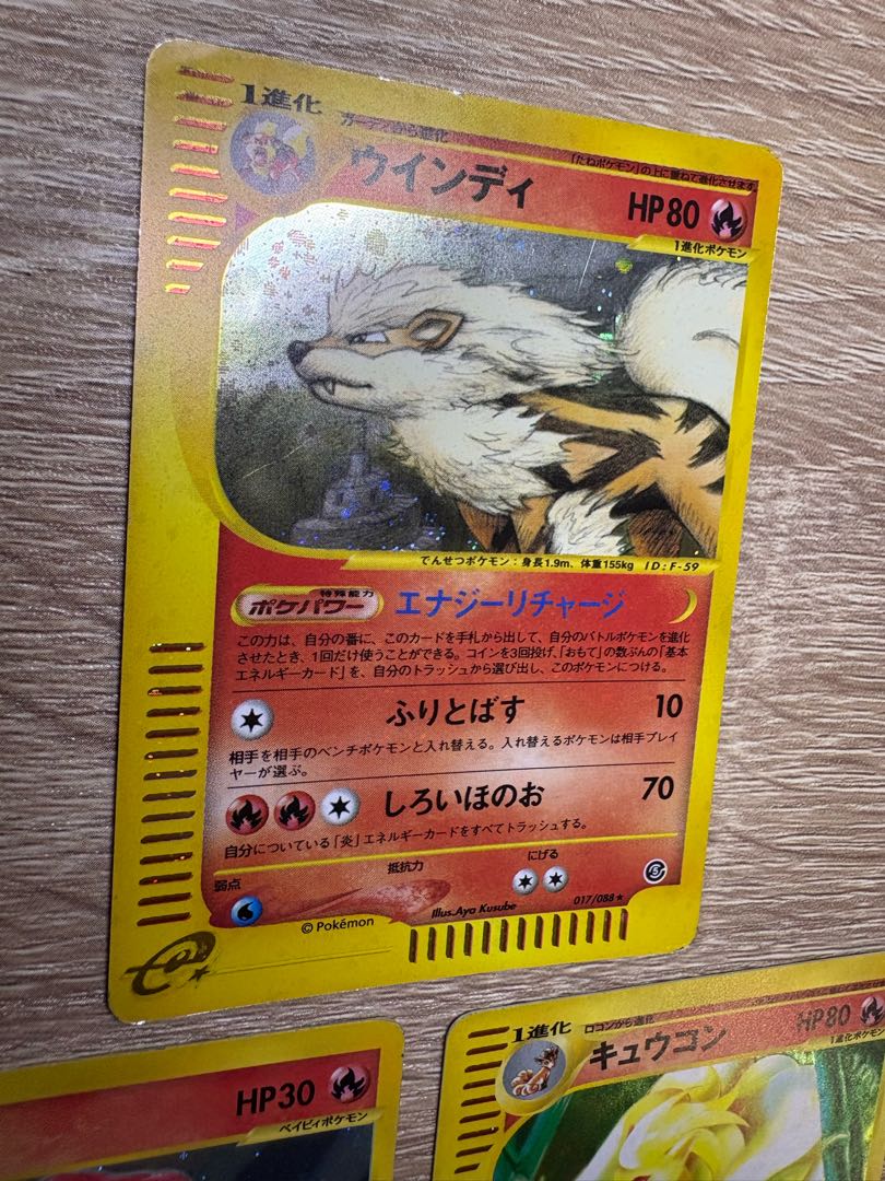 ウインディ&ブビィ&キュウコン/e炎タイプキラカードセット ポケモンカードe