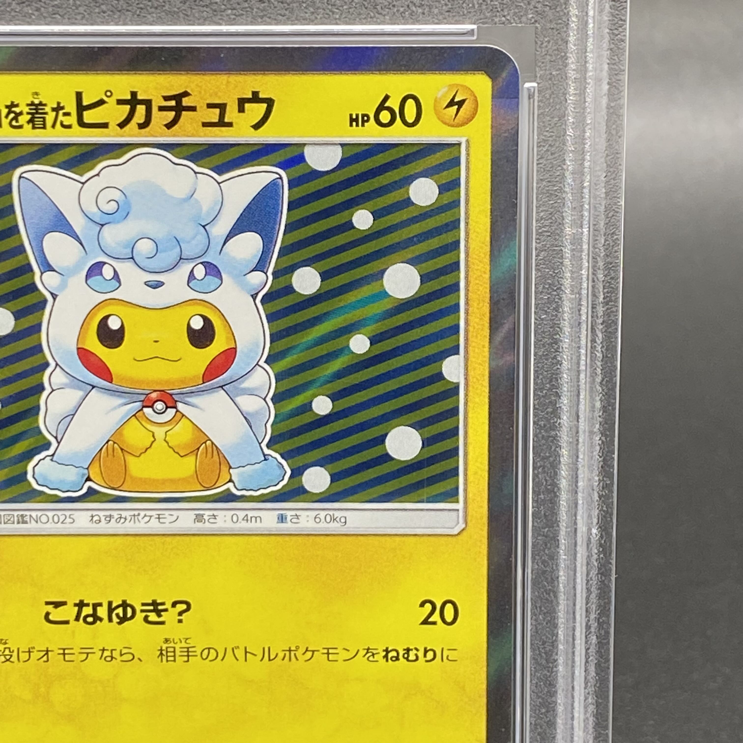 【PSA10】ポンチョを着たピカチュウ PROMO 037/SM-P