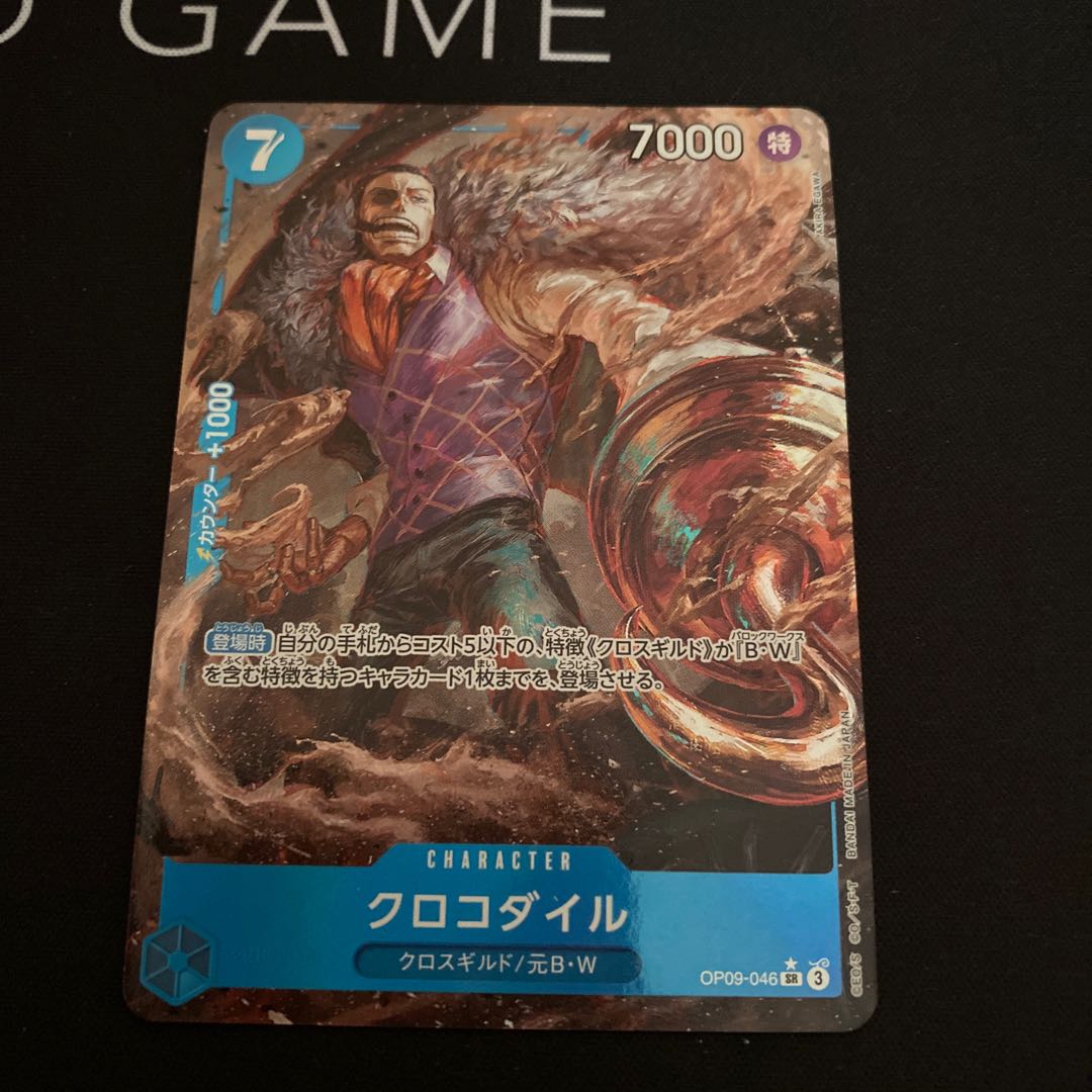 Crocodile (parallel) P-SR OP09-046