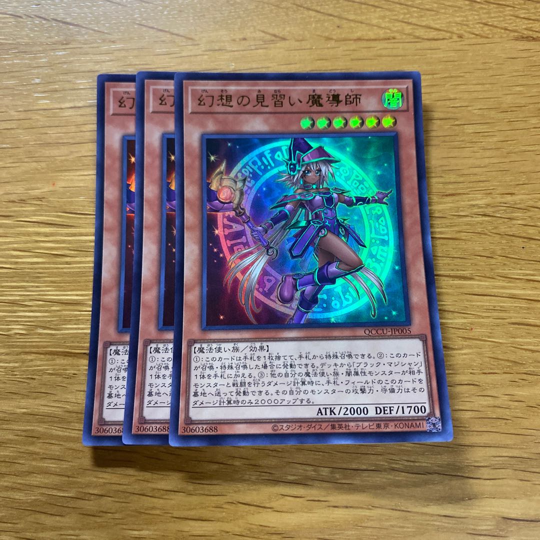 Apprentice Illusion Magician Ultra Rare QCCU-JP005 1枚