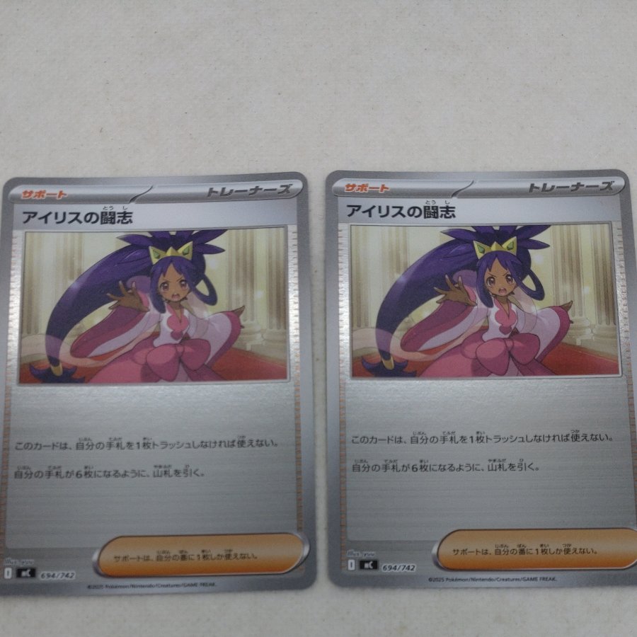 ポケモンカード　アイリスの闘志　260704706 1枚