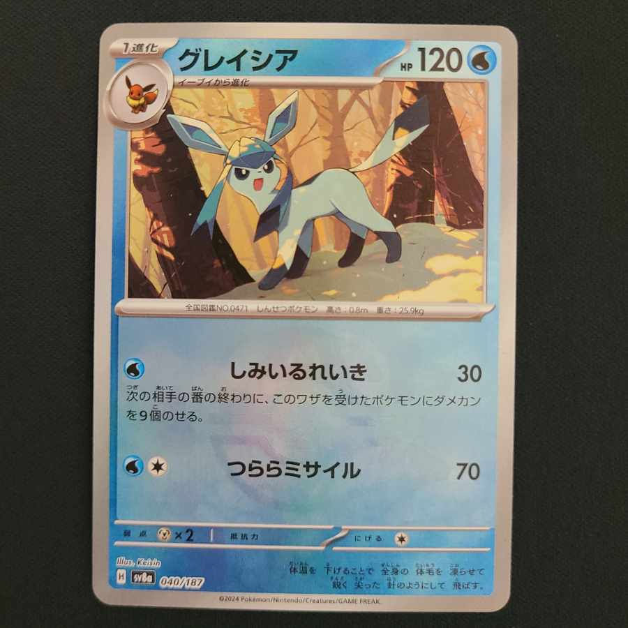 Glaceon (Master Ball pattern/mirror) 040/187 1枚